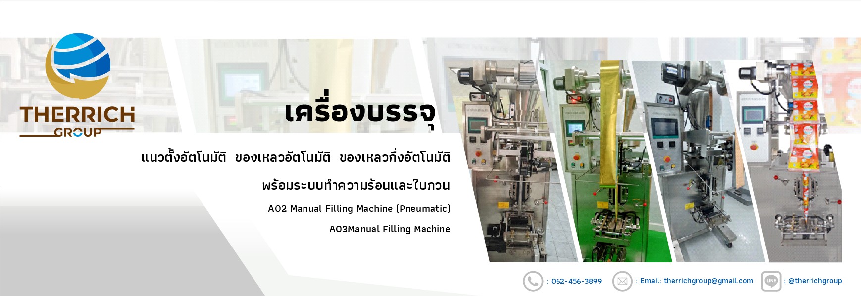 เครื่องบรรจุแนวตั้งอัตโนมัติ